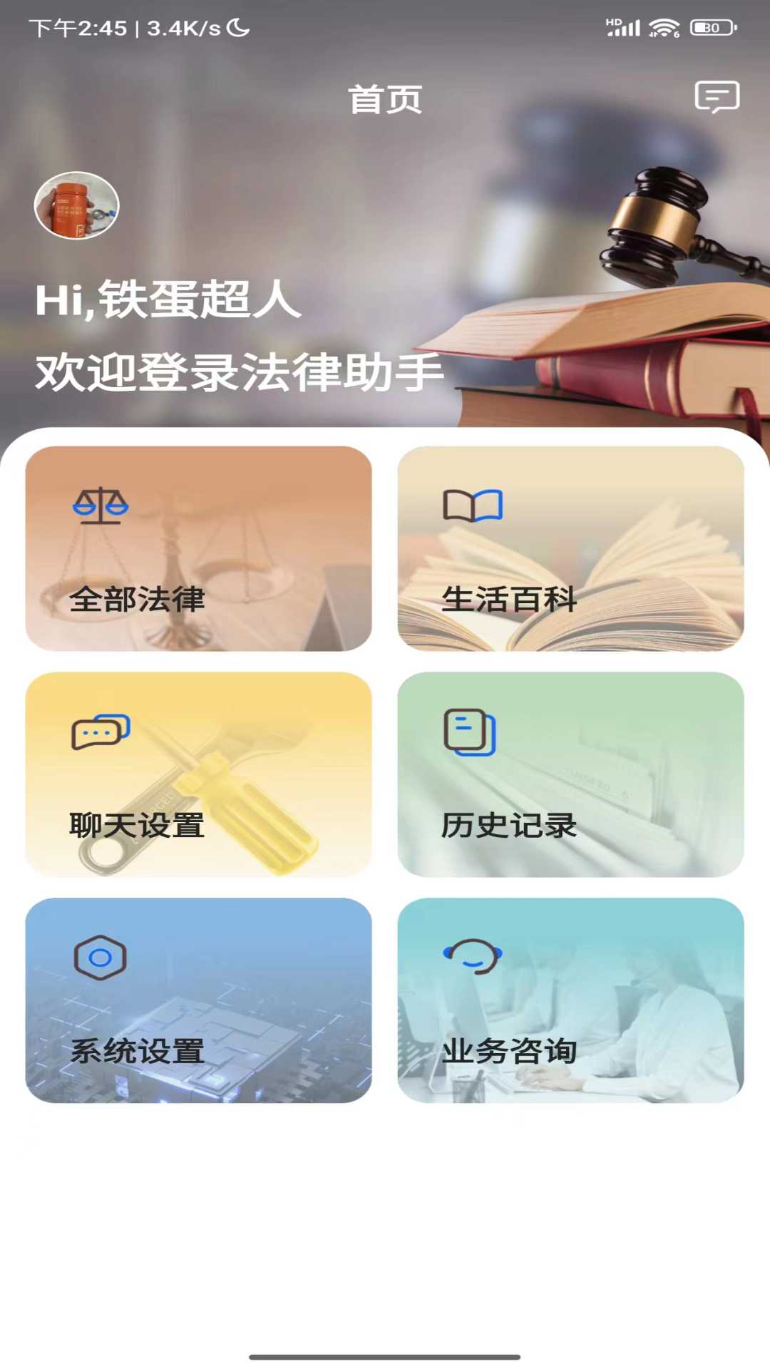 多模态法律助手安卓版