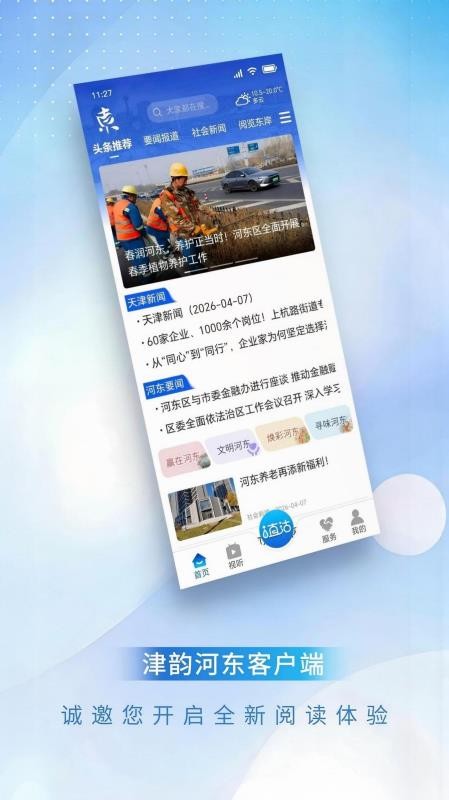 津韵河东app