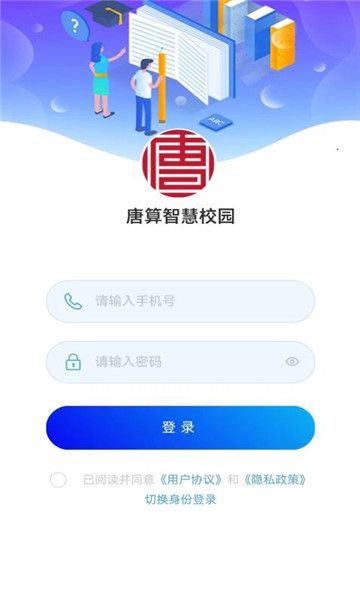唐算智校app截图2