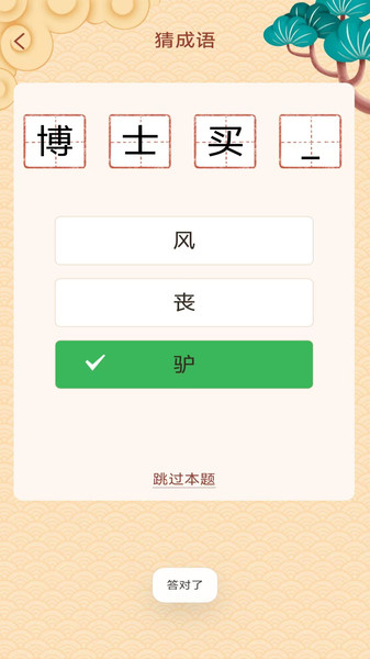 成语锦囊app截图1