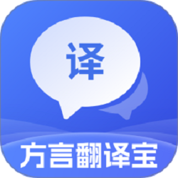 方言即时翻译手机版