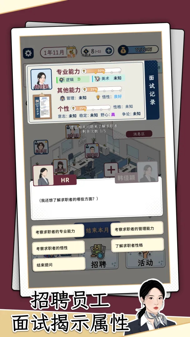 HR模拟器(TapTap 测试版)游戏-2