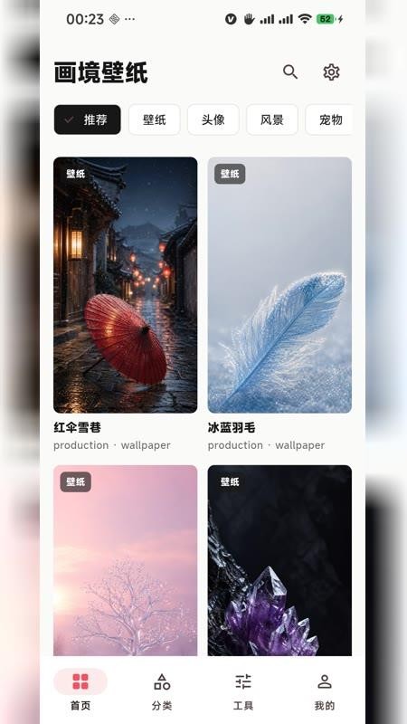 画境壁纸app截图1