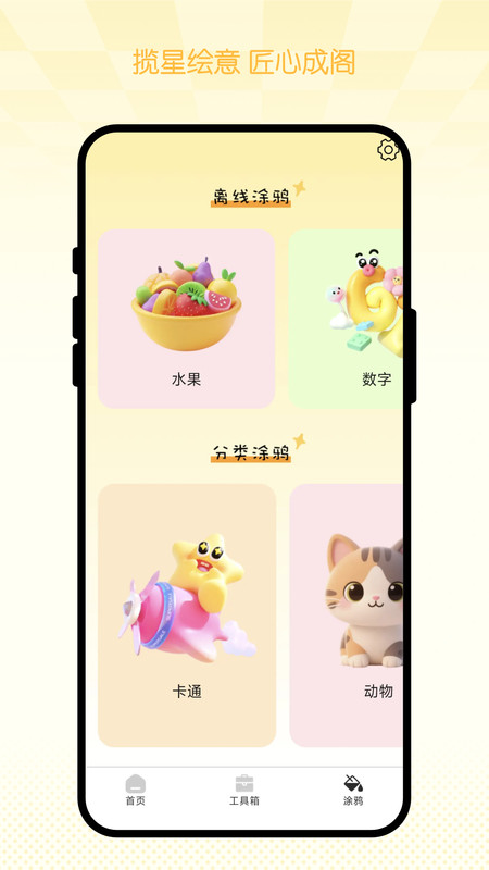 星芒绘创阁app-1