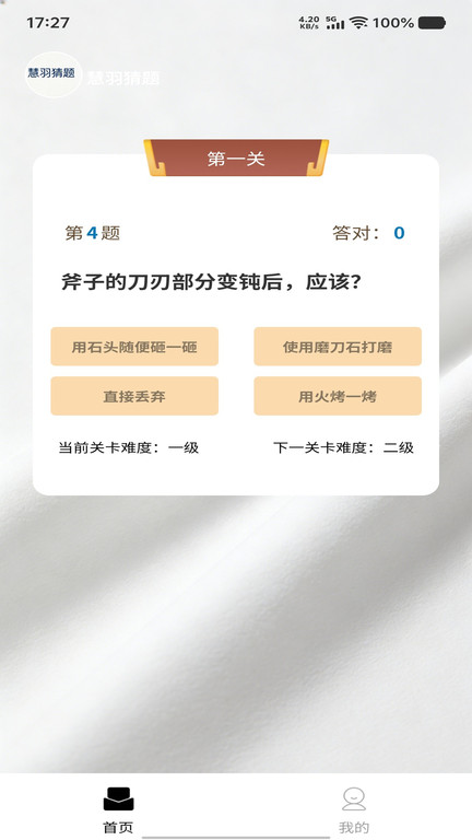 慧羽猜题app截图3