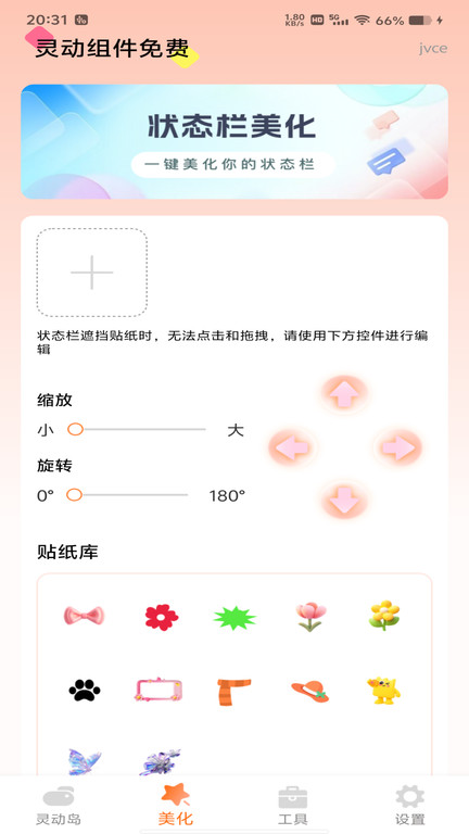 灵动组件免费app-3