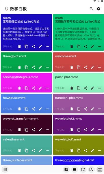 数学白板软件