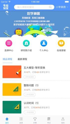 牛娃课堂app-2