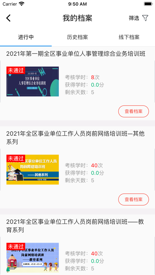 广西公共培训安卓版-0