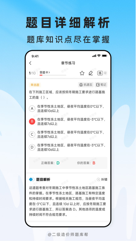 二级造价师题库帮app-1