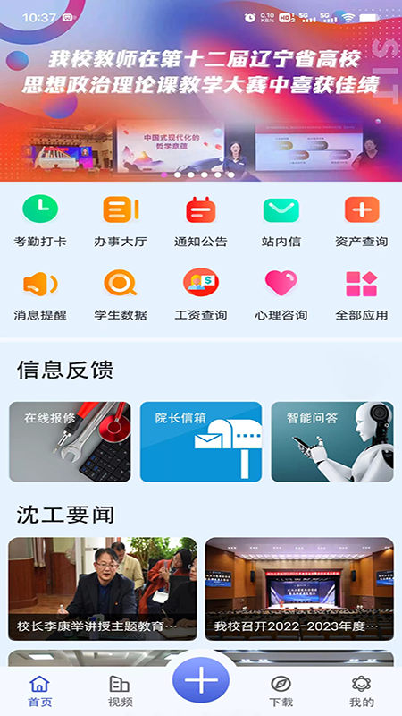 沈工智校官网版截图3