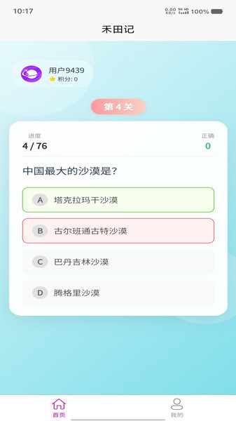 禾田记app截图2