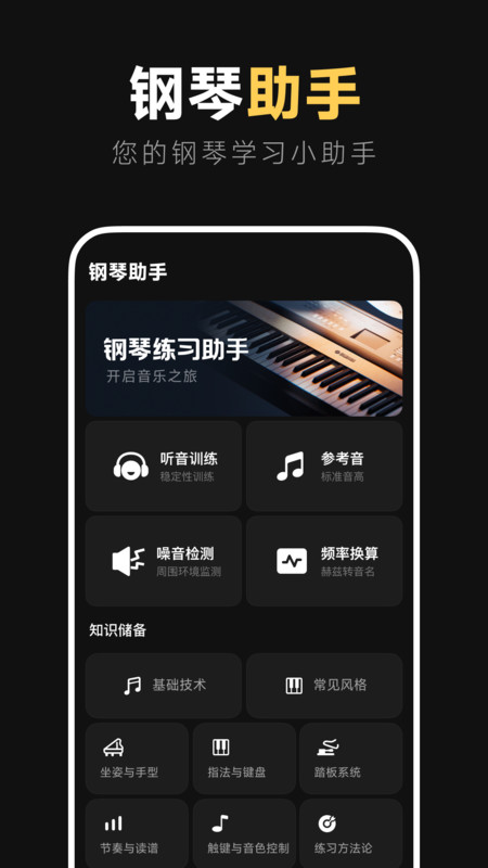 完美钢琴智能模拟器app截图2