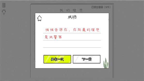 文字找错达人游戏-2