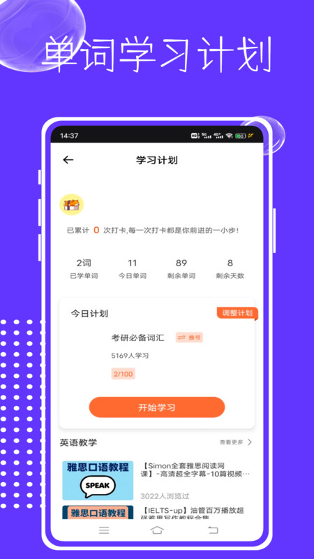 英语单词争霸app截图4