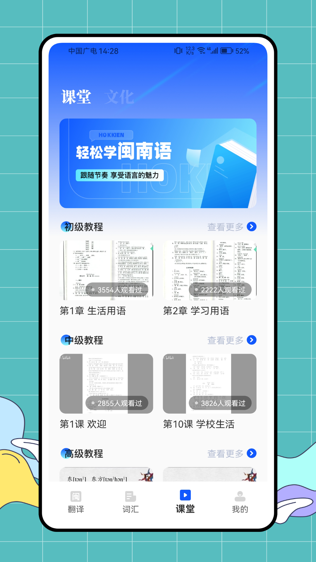 闽南话翻译app截图2