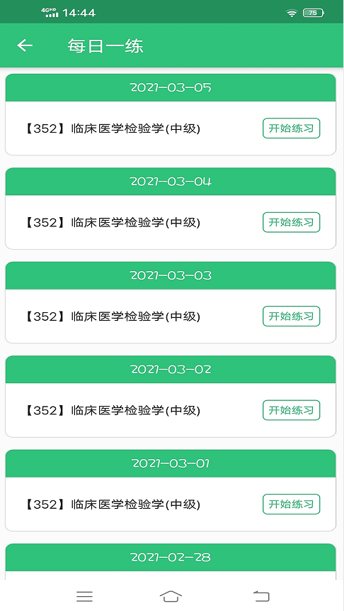 临床医学检验学主治医师题库app-0