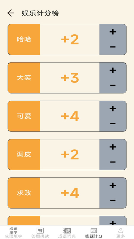 卡皮成语app截图2