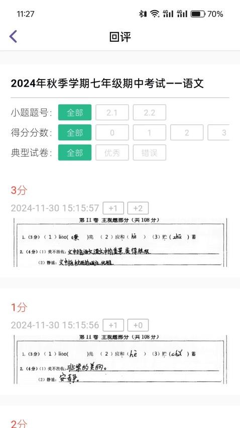 润见学情教师端手机版-0