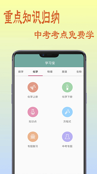 初中数学教程app-0
