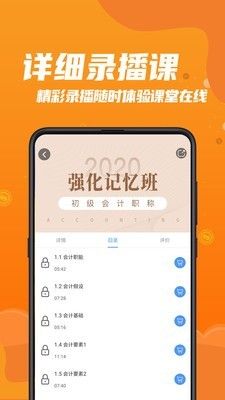 都学财会app截图2