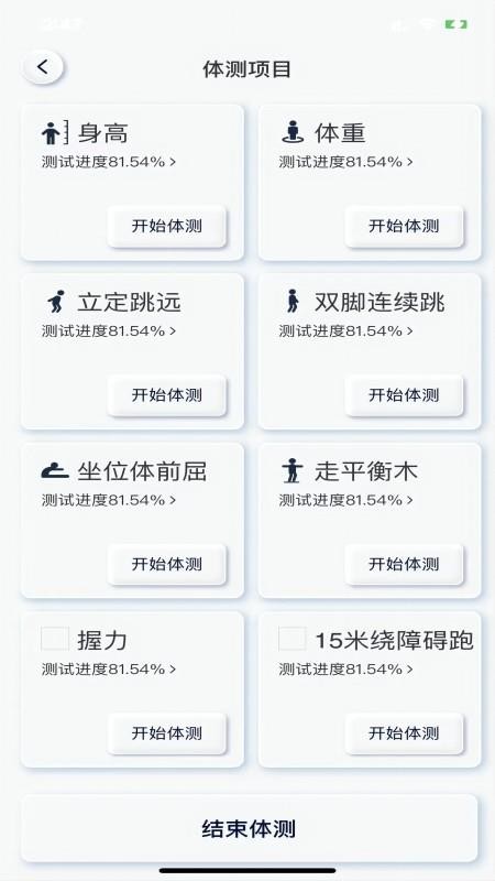 小能体测app截图2