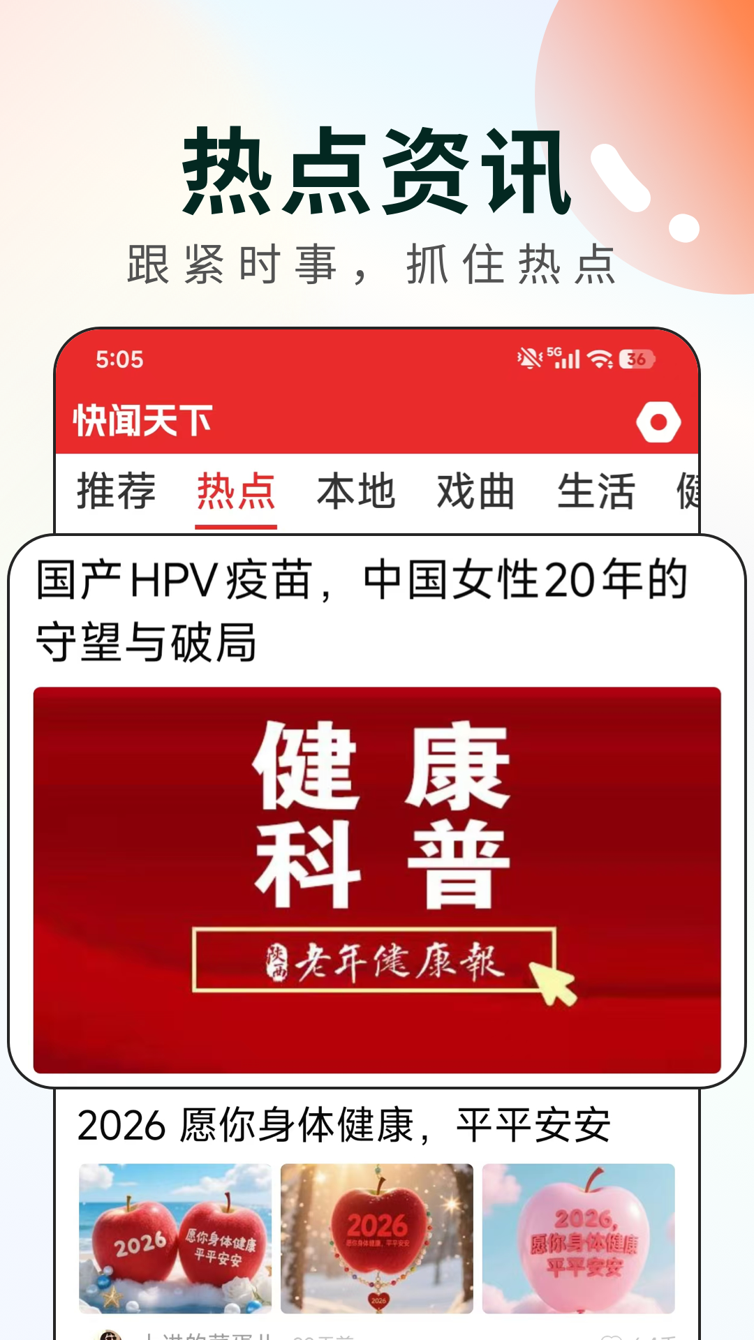 快闻天下官网版截图1