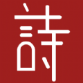 新唐诗宋词软件