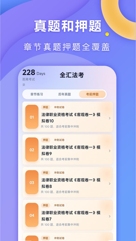 全汇法考app截图2