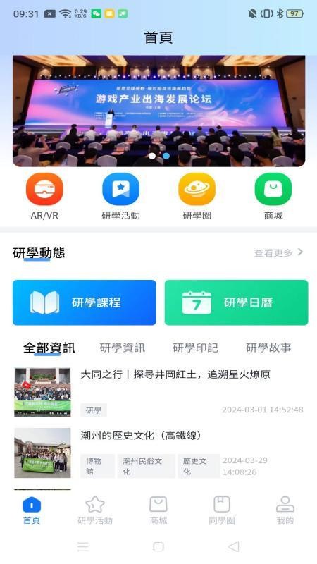 同心行app截图1