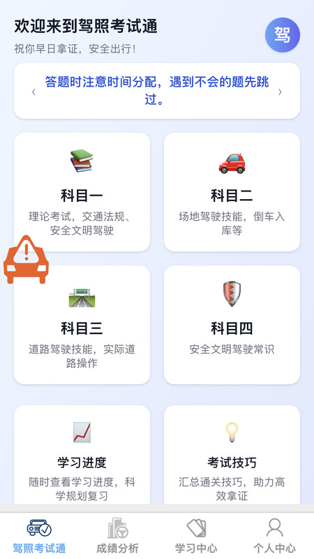 深度驾考专家app截图4