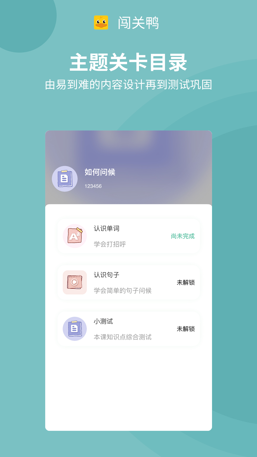 闯关鸭app-1