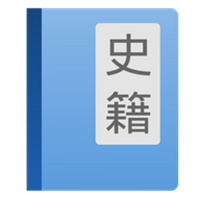读典籍免费版