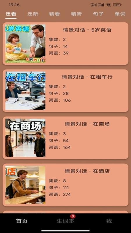 爱说英语app截图1
