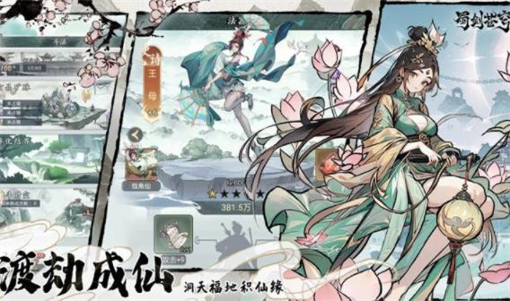蜀剑苍穹游戏-1