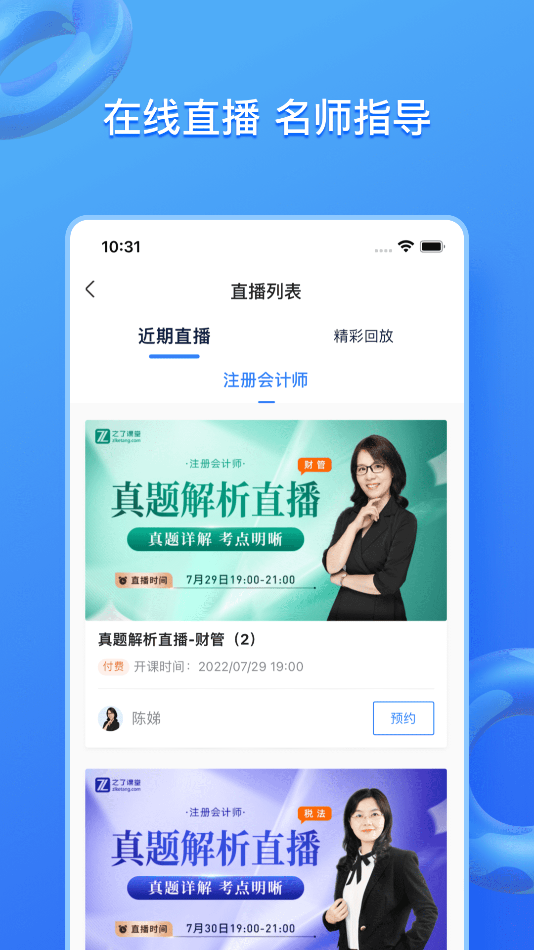 注册会计题库app-1