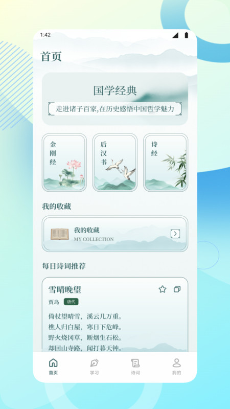 启橼智学app截图3