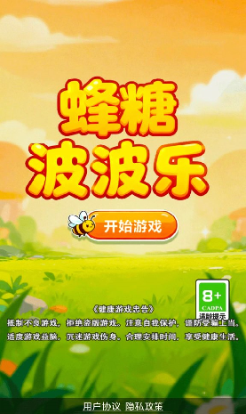 蜂糖波波乐游戏截图2