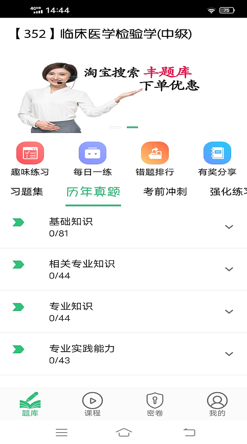 临床医学检验学主治医师题库app