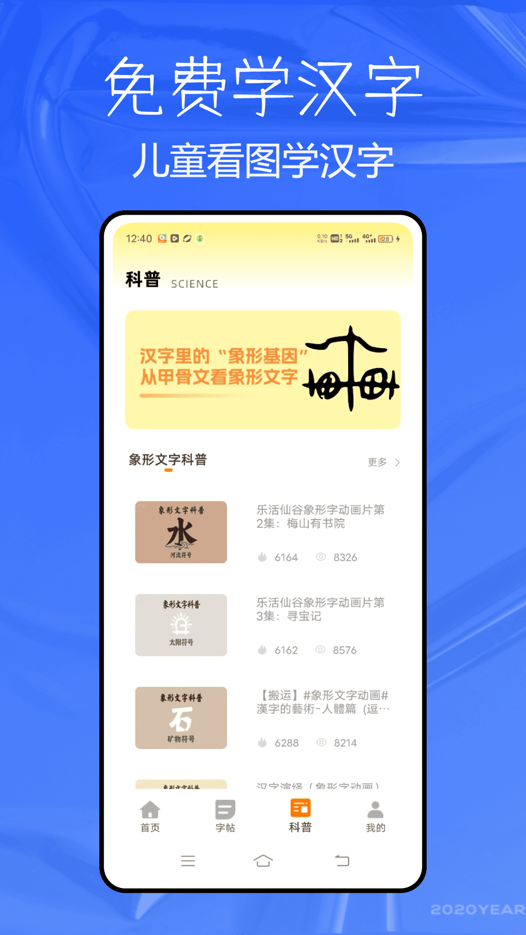 免费学汉字app截图3
