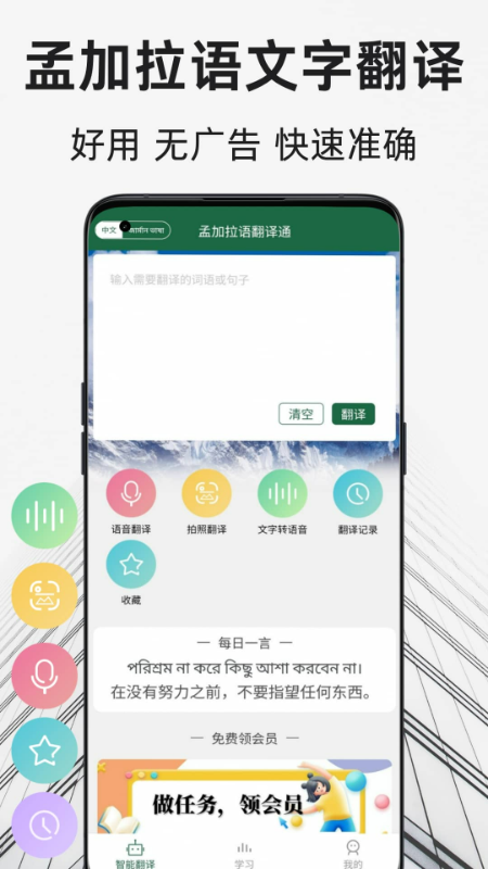 孟加拉语翻译通app截图3