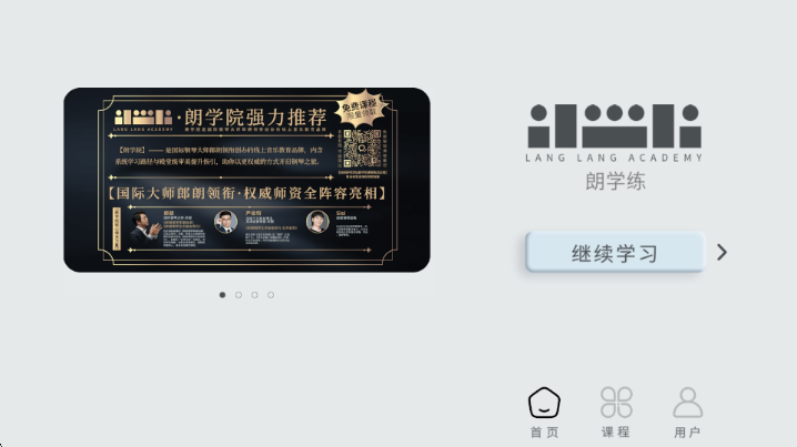 朗学练app截图1