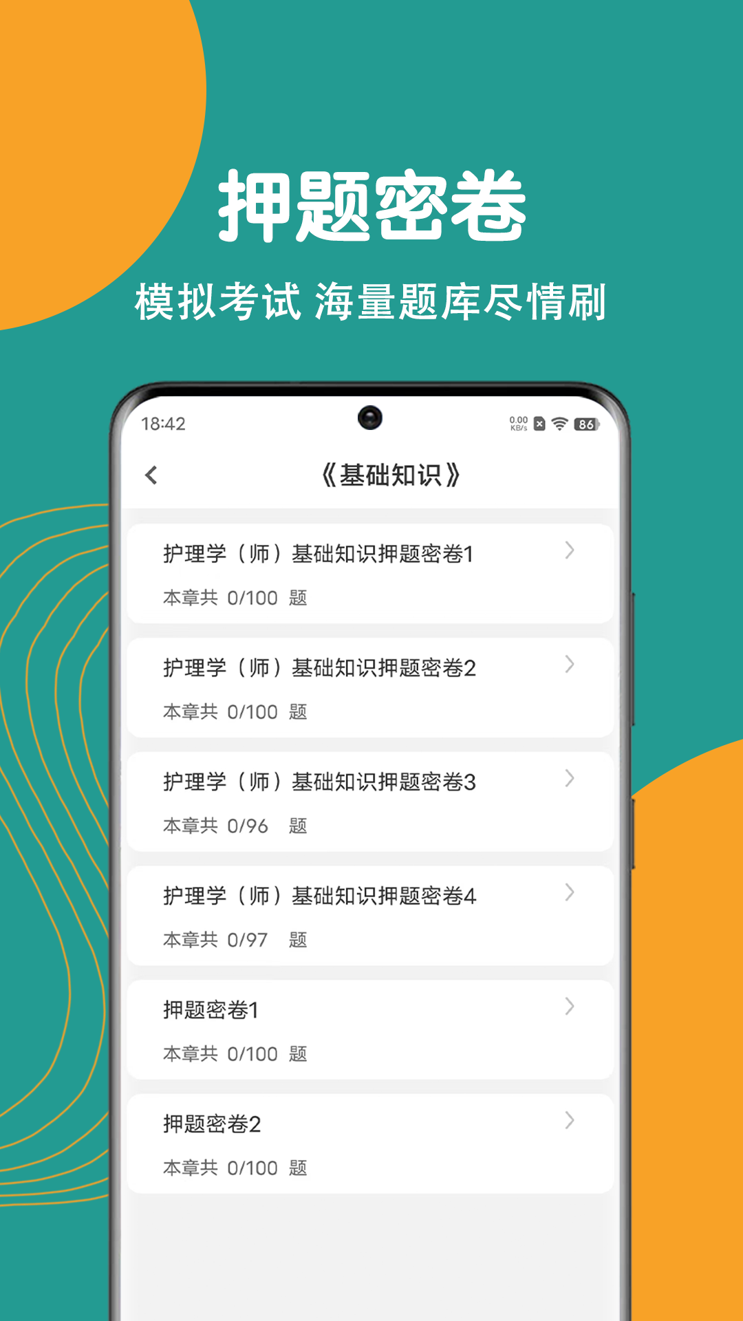 初级护师刷题狗手机版-1