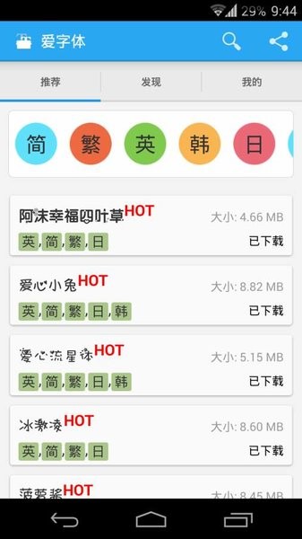 爱字体app-1