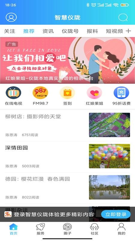 智慧仪陇app截图2