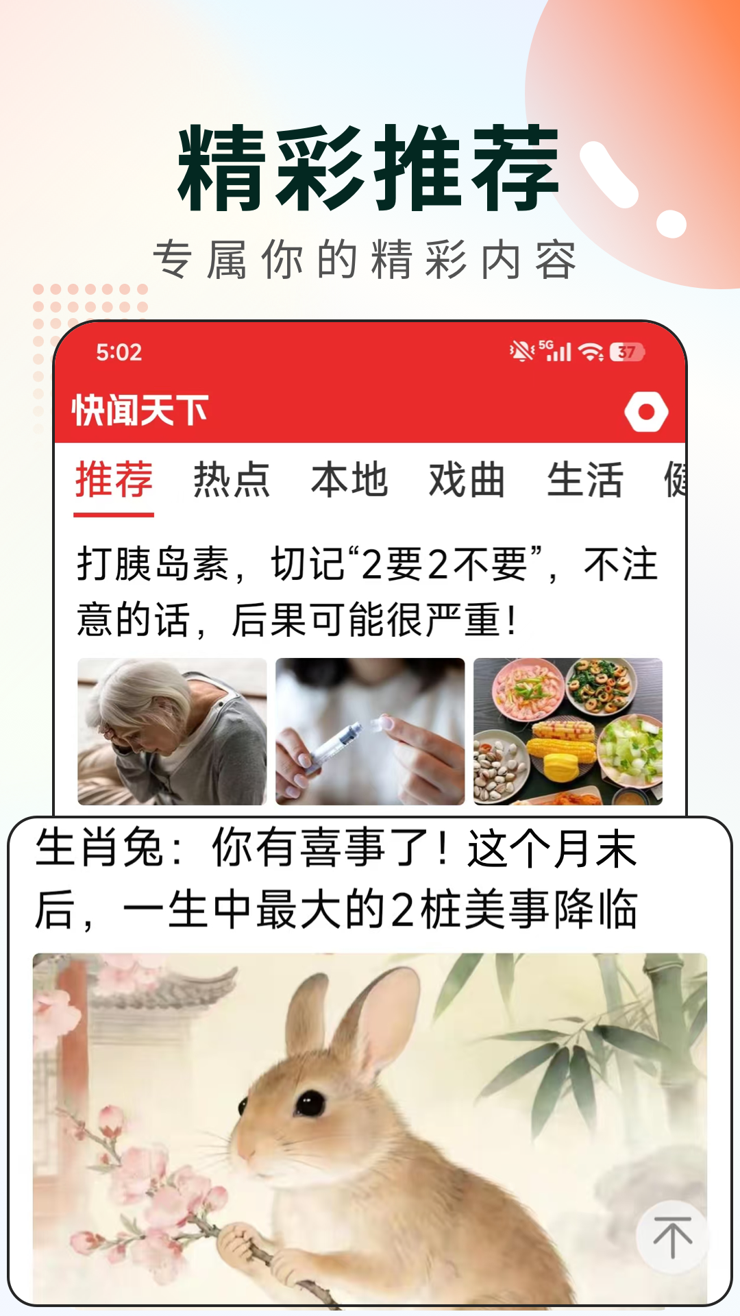 快闻天下官网版截图3