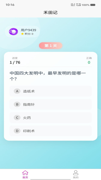 禾田记app截图3