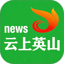 云上英山手机版