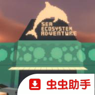畸变海洋馆虫虫助手版