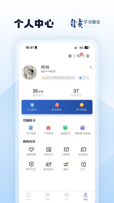 自贡学习强安安卓版-2